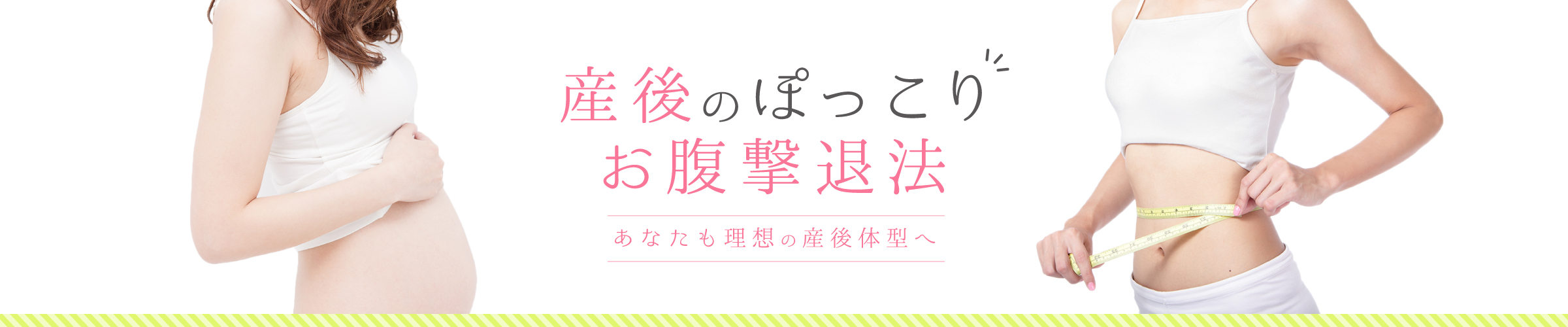 産後お腹のしわしわをどうにかしたい たるんだお腹の皮に必要なこと 産後 悩み解決 Com